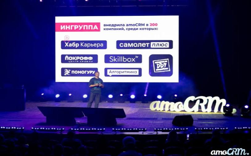 Ингруппа выступила на конференции CRMDay от amoCRM