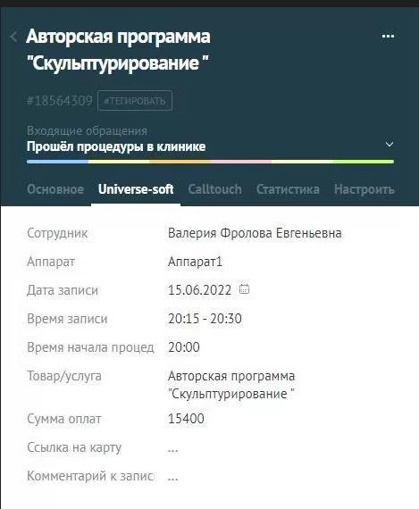 Уникальная интеграция amoCRM с МИС Universe-soft