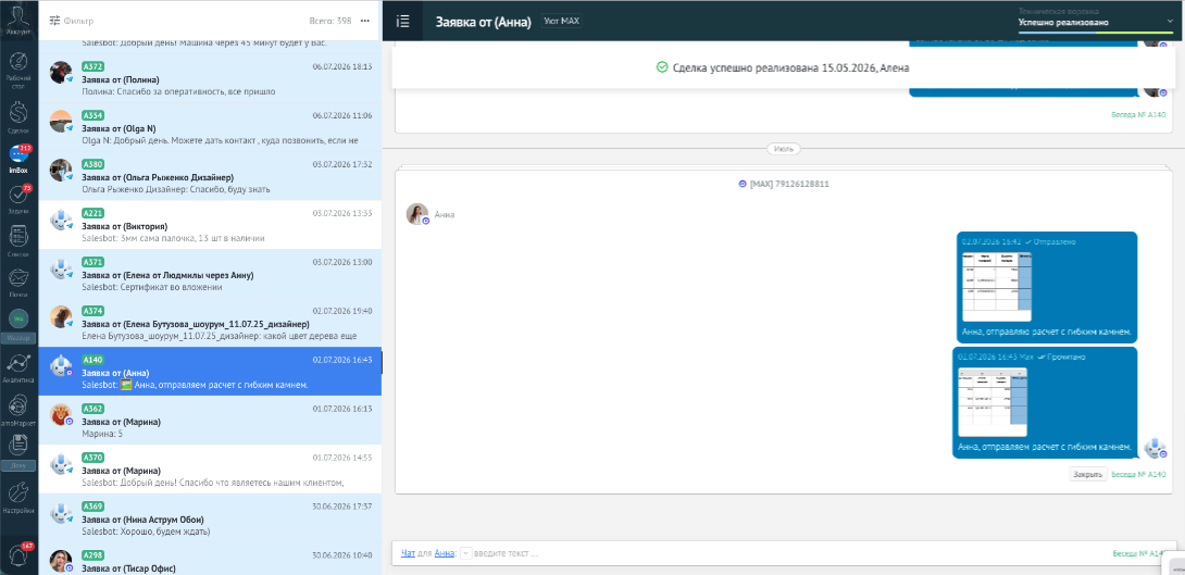 Подключили MAX и Telegram