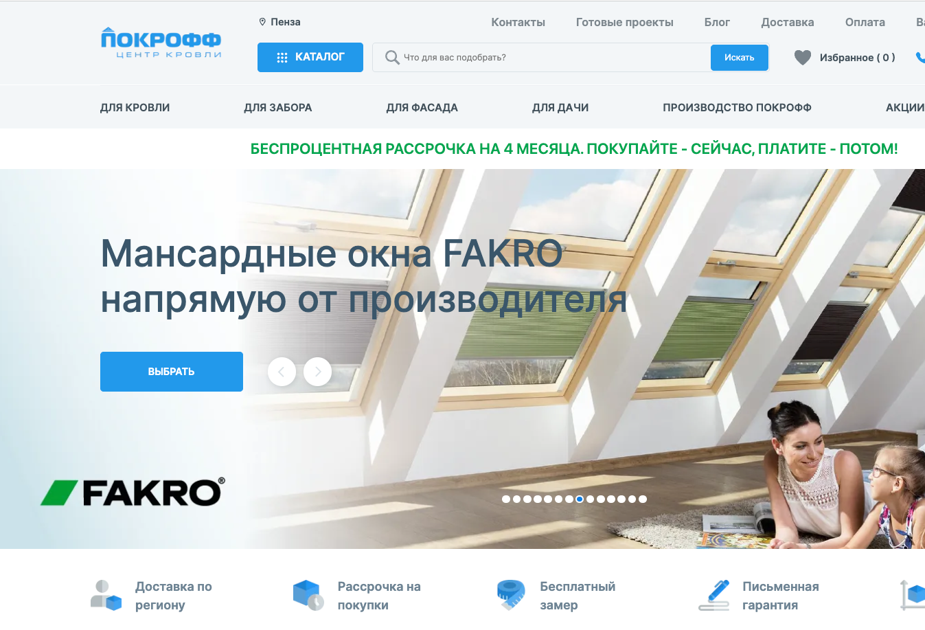 Внедрение amoCRM для производственного федерального холдинга «Покрофф»