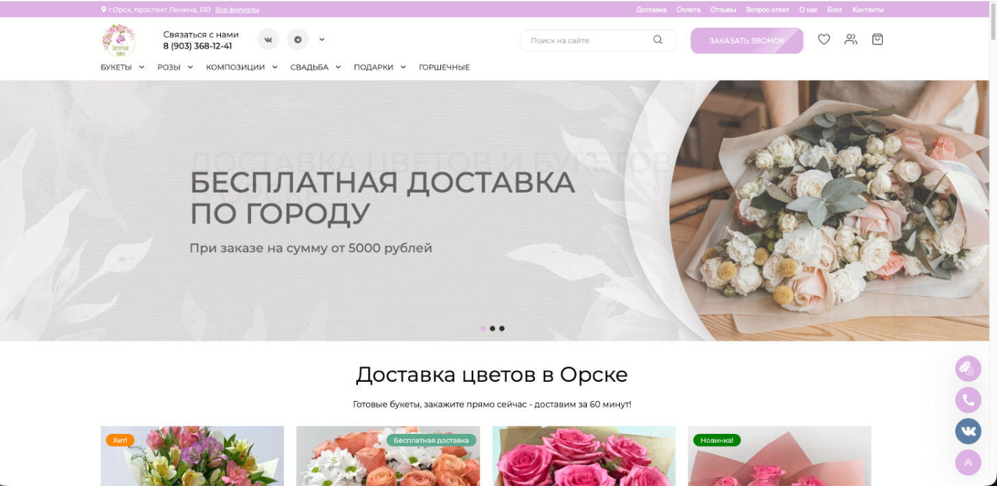 Как с помощью СRM и чат-бота не потерять выручку в цветочном магазине?