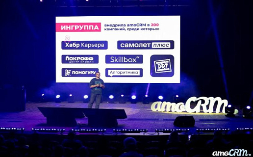 Ингруппа выступила на конференции CRMDay от amoCRM