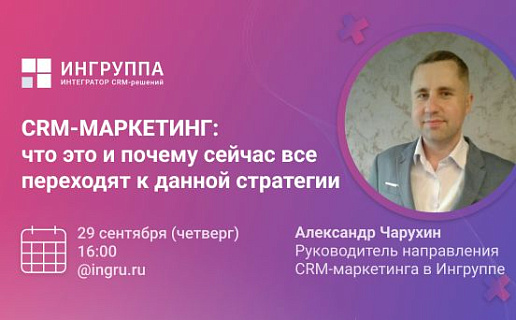 Расскажем про CRM-маркетинг в прямом эфире!