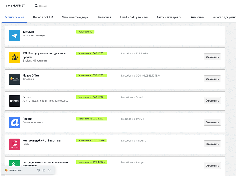 Расширили возможности amoCRM собственными виджетами