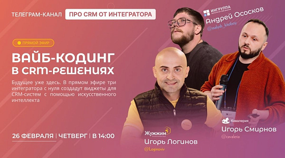 Как создавать виджеты для amoCRM с помощью ИИ