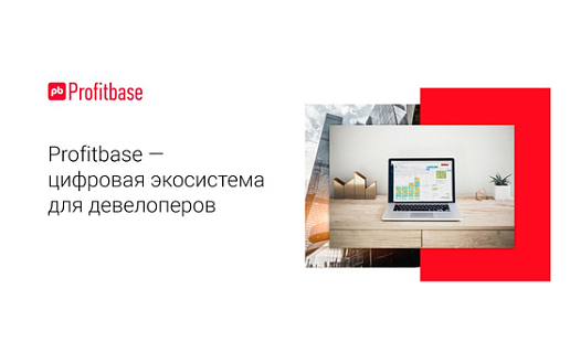 Онлайн-конференции от Profitbase