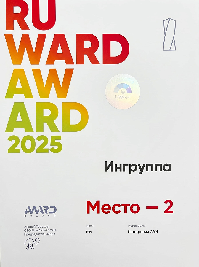RUWARD AWARD 2025 - 2 место