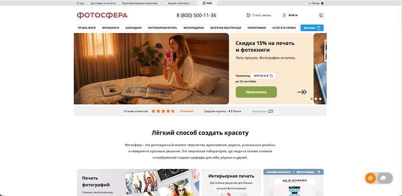 Как Ингруппа настроила amoCRM для корпоративного отдела компании по фотопечати