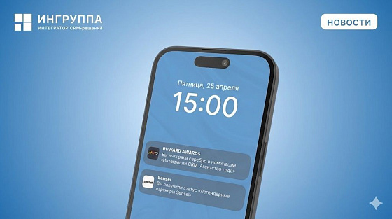 Компания «Ингруппа» взяла серебро на RUWARD AWARDS 2025