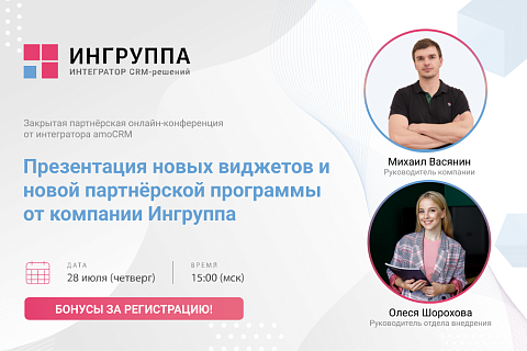 Закрытая партнёрская конференция