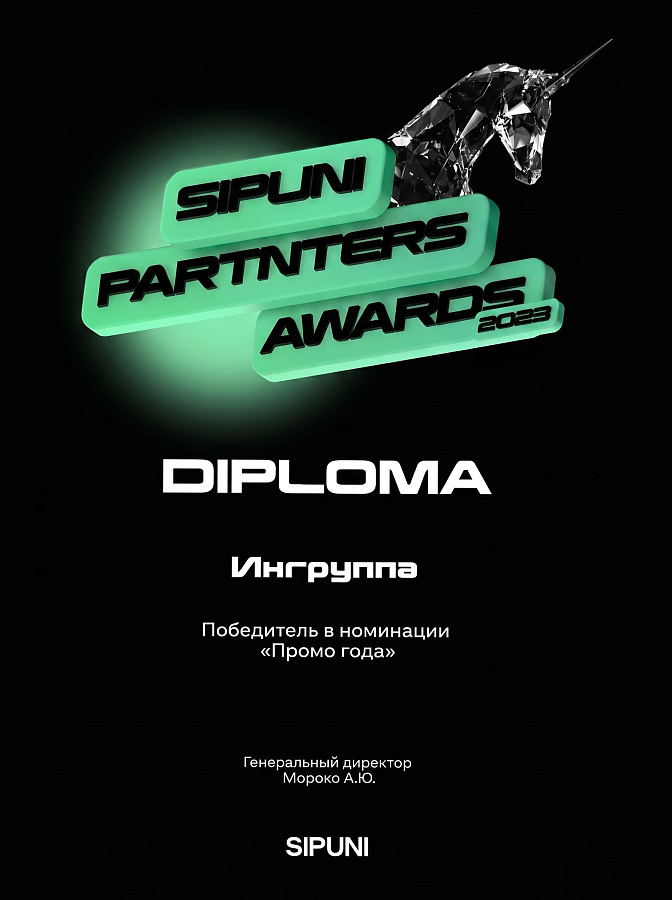 SIPUNI Победитель в номинации "Промо года"